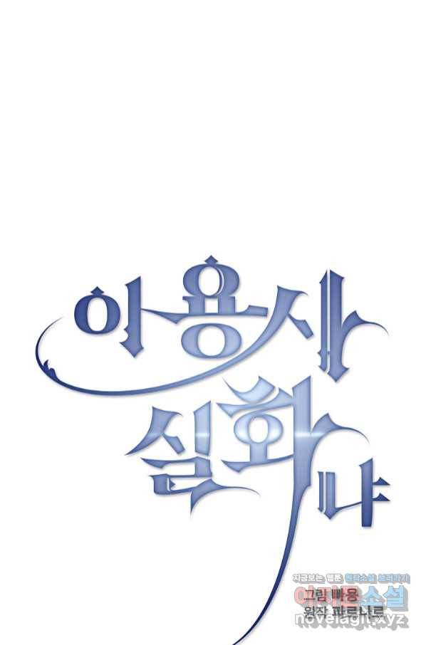 이 용사 실화냐 48화 13