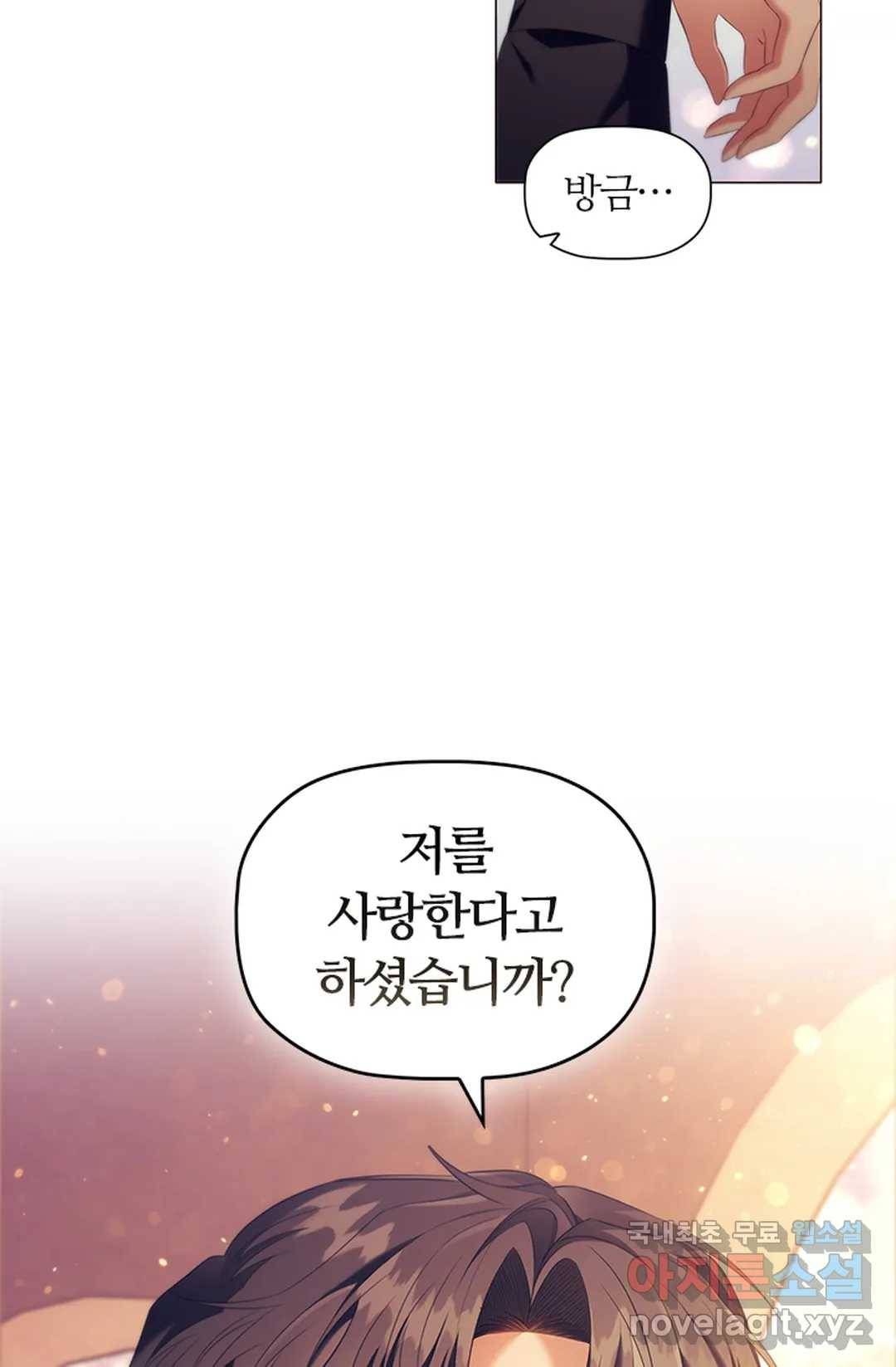 악의의 농도 54화 2