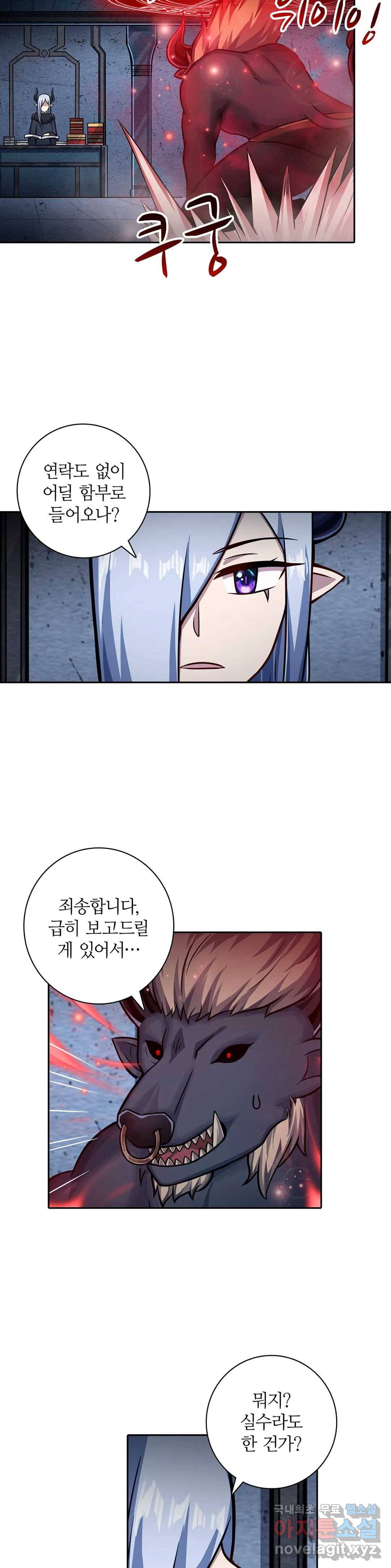 재앙급 사도와 12인의 신부 후보 135화 3