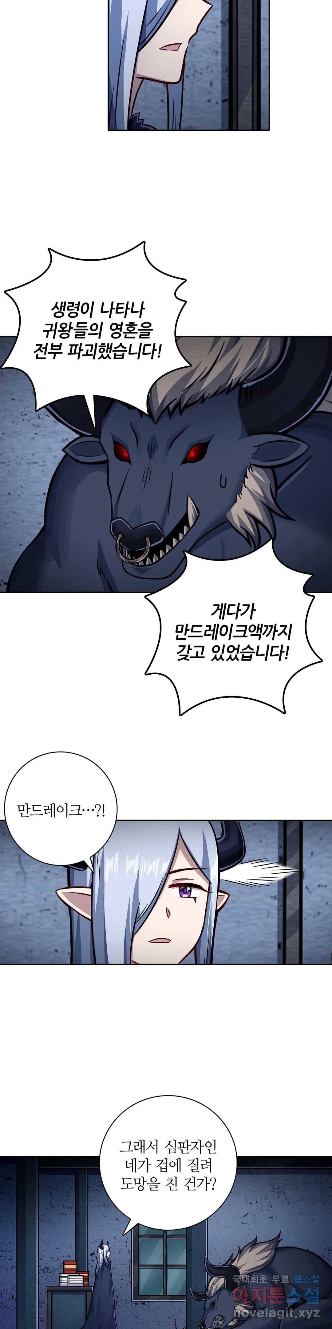 재앙급 사도와 12인의 신부 후보 135화 4