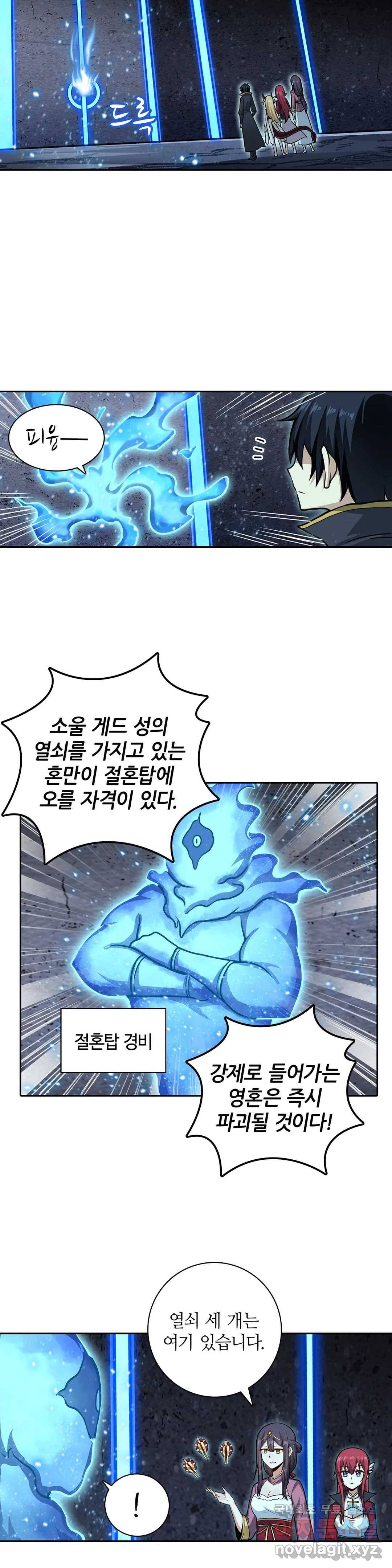 재앙급 사도와 12인의 신부 후보 135화 9
