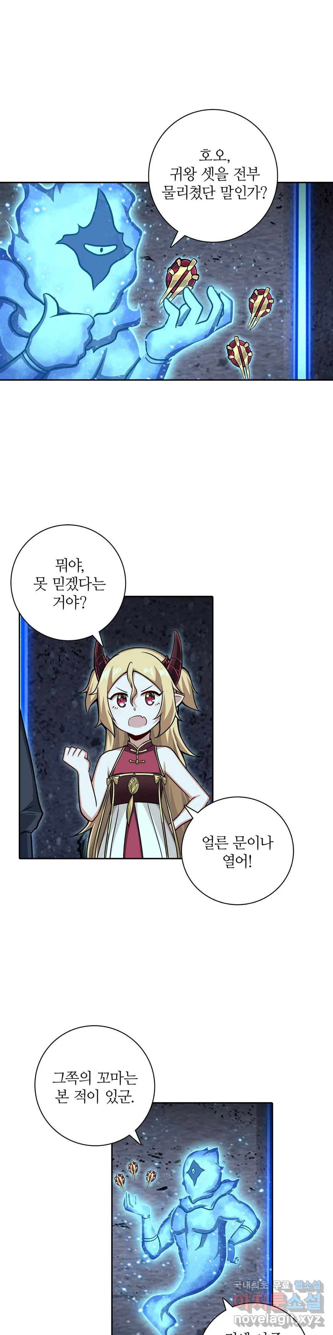 재앙급 사도와 12인의 신부 후보 135화 10
