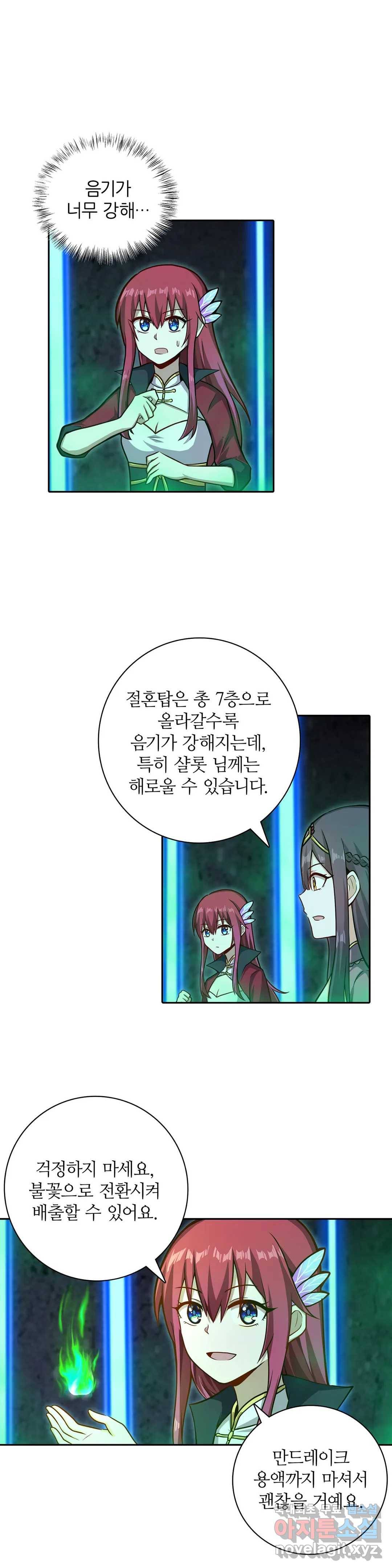 재앙급 사도와 12인의 신부 후보 135화 12