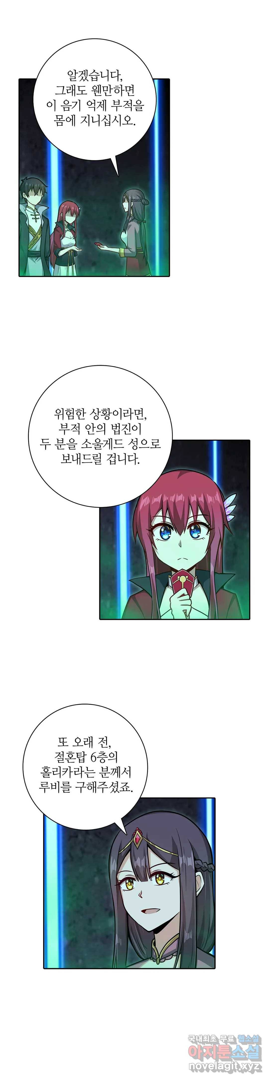 재앙급 사도와 12인의 신부 후보 135화 13