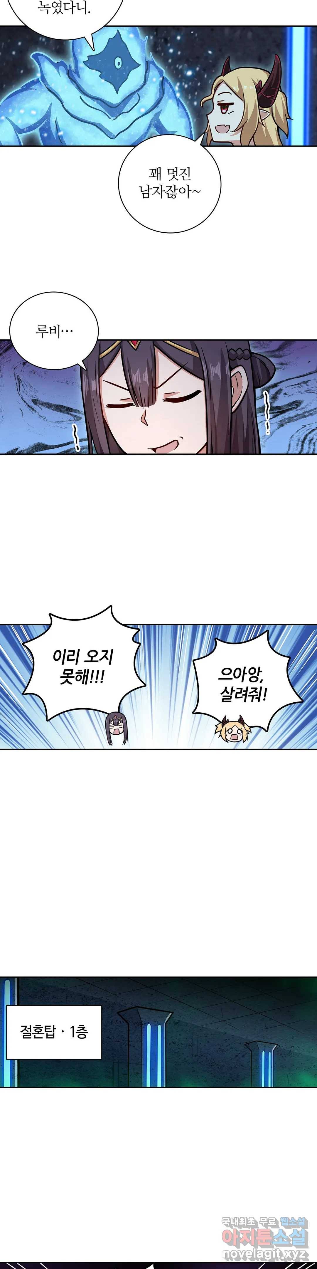 재앙급 사도와 12인의 신부 후보 135화 18