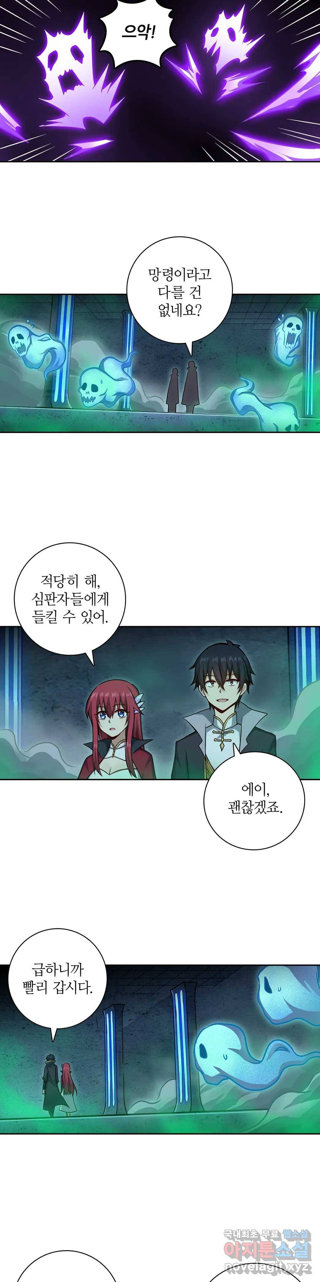 재앙급 사도와 12인의 신부 후보 135화 19