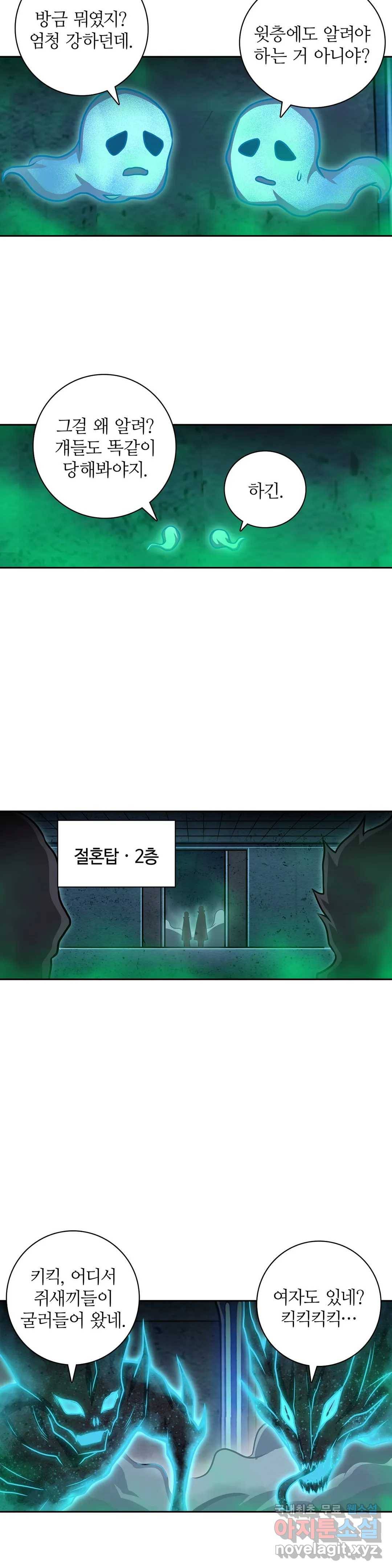재앙급 사도와 12인의 신부 후보 135화 20