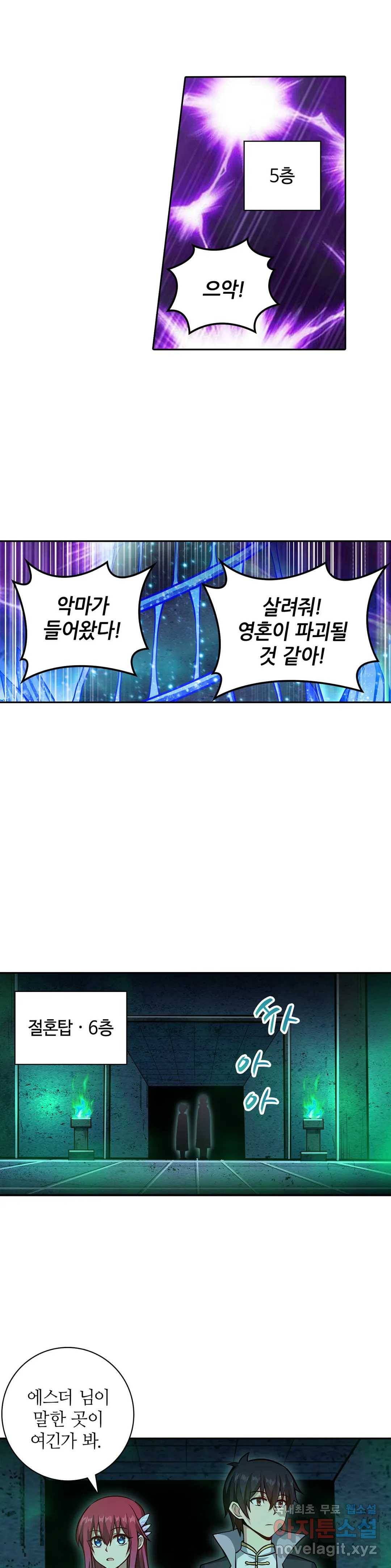 재앙급 사도와 12인의 신부 후보 135화 22