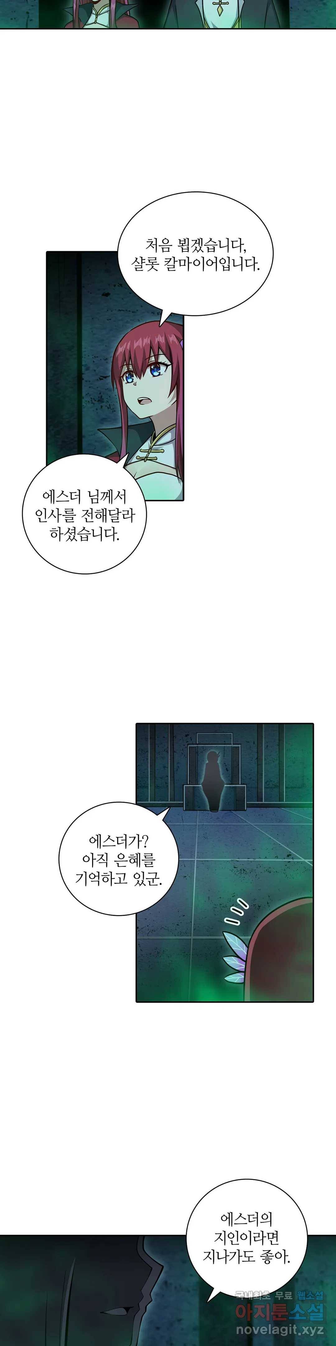 재앙급 사도와 12인의 신부 후보 135화 23