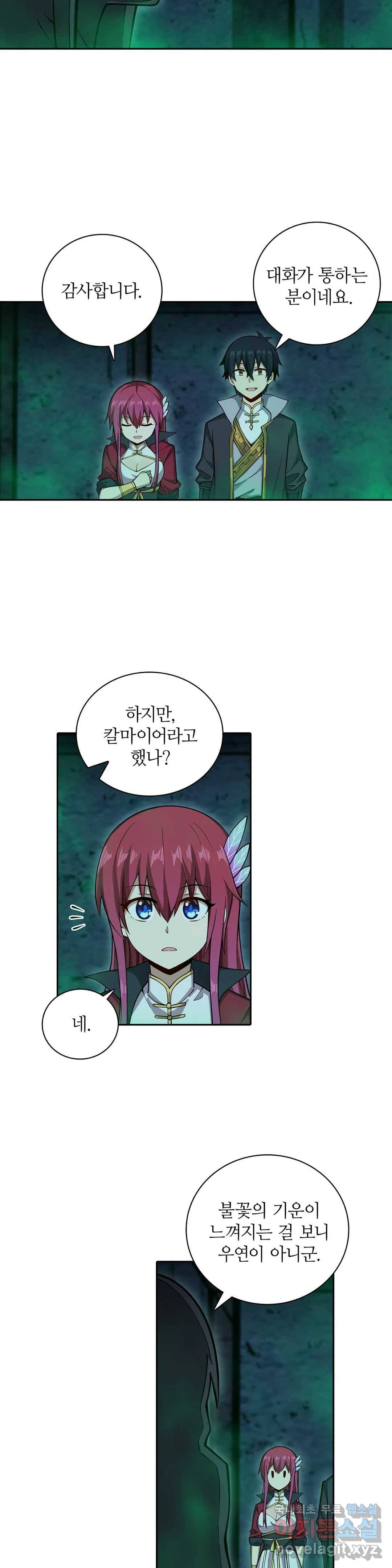 재앙급 사도와 12인의 신부 후보 135화 24