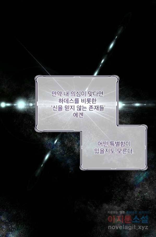남주의 엄마가 되어버렸다 76화 1