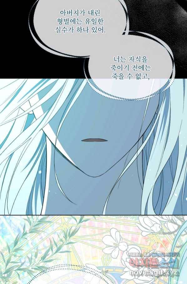 남주의 엄마가 되어버렸다 76화 5