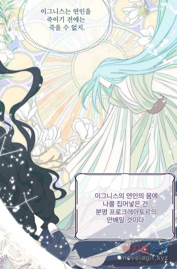 남주의 엄마가 되어버렸다 76화 6