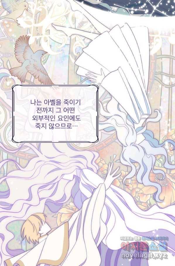 남주의 엄마가 되어버렸다 76화 7