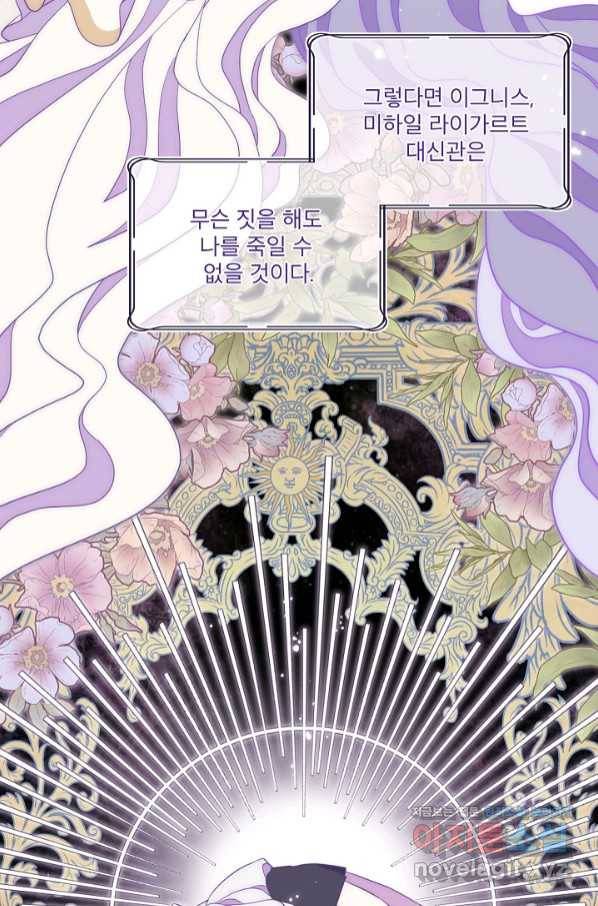 남주의 엄마가 되어버렸다 76화 8
