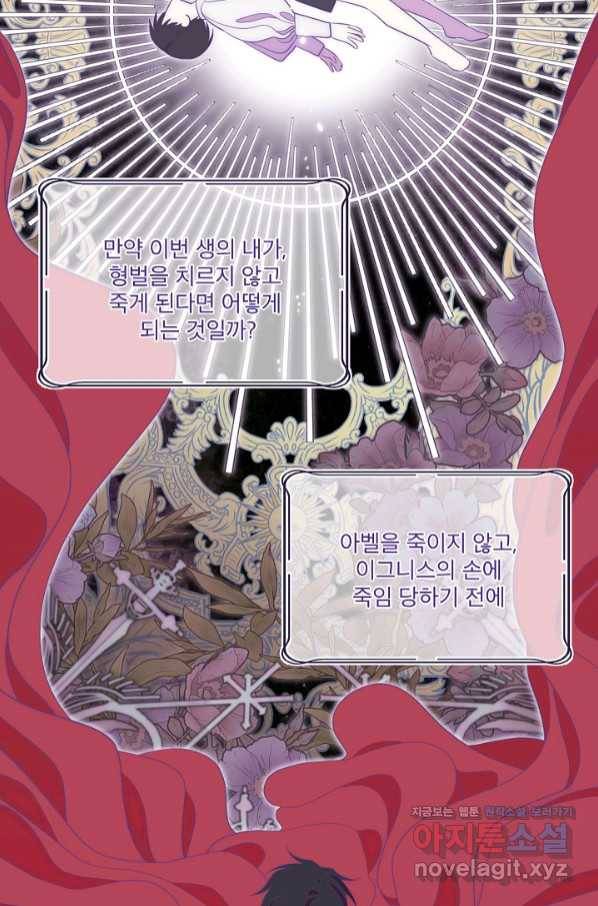 남주의 엄마가 되어버렸다 76화 9
