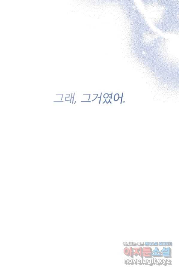 남주의 엄마가 되어버렸다 76화 20
