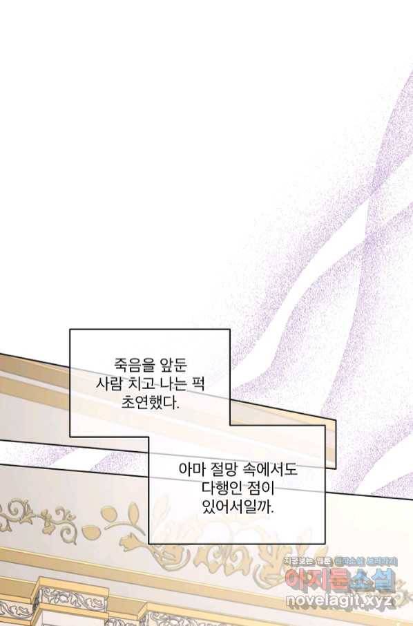 남주의 엄마가 되어버렸다 76화 23