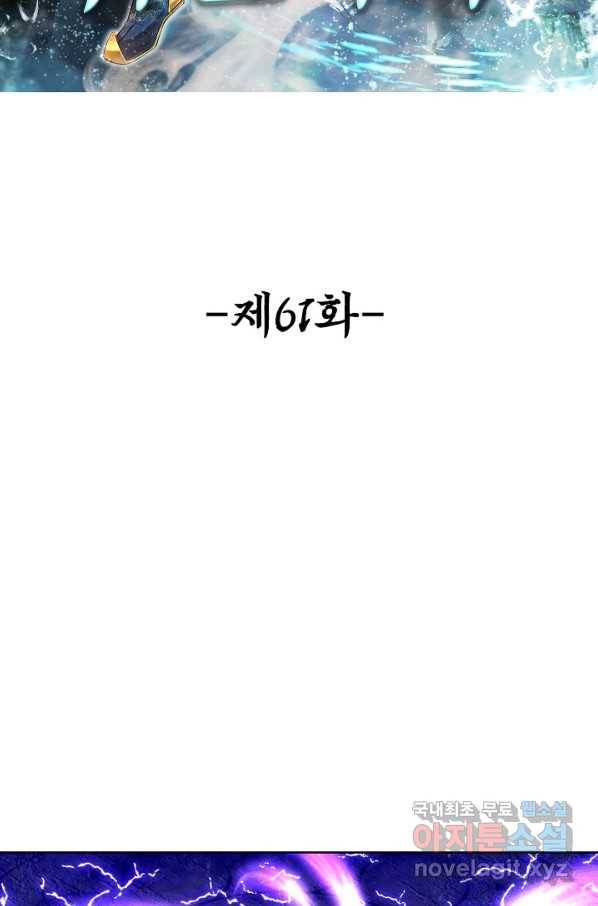 100만 년 만에 귀환하다 61화 2