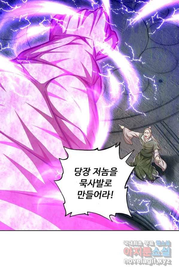 100만 년 만에 귀환하다 61화 3