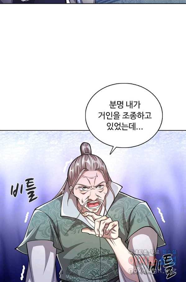 100만 년 만에 귀환하다 61화 9