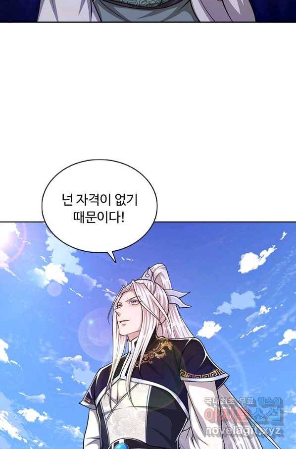 100만 년 만에 귀환하다 61화 10