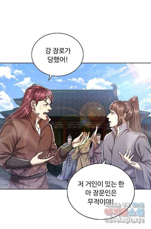 100만 년 만에 귀환하다 61화 18