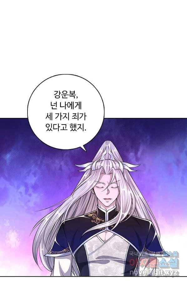 100만 년 만에 귀환하다 61화 19