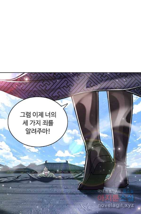 100만 년 만에 귀환하다 61화 20