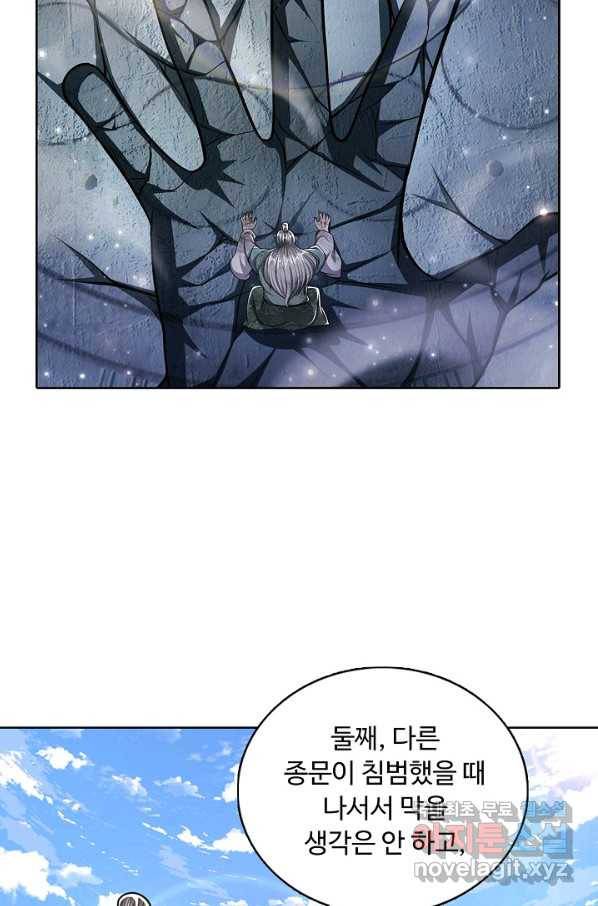 100만 년 만에 귀환하다 61화 22