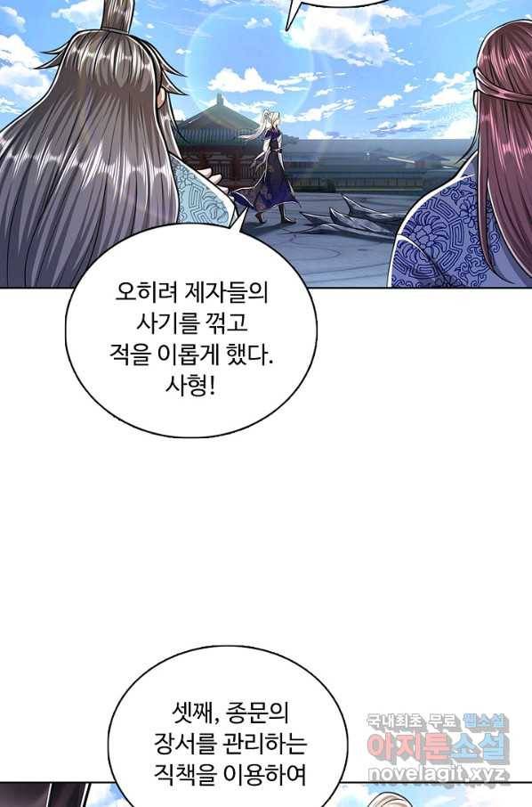 100만 년 만에 귀환하다 61화 23