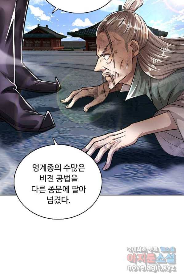 100만 년 만에 귀환하다 61화 24