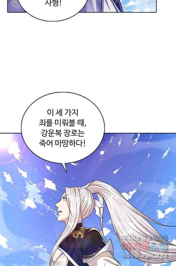 100만 년 만에 귀환하다 61화 26
