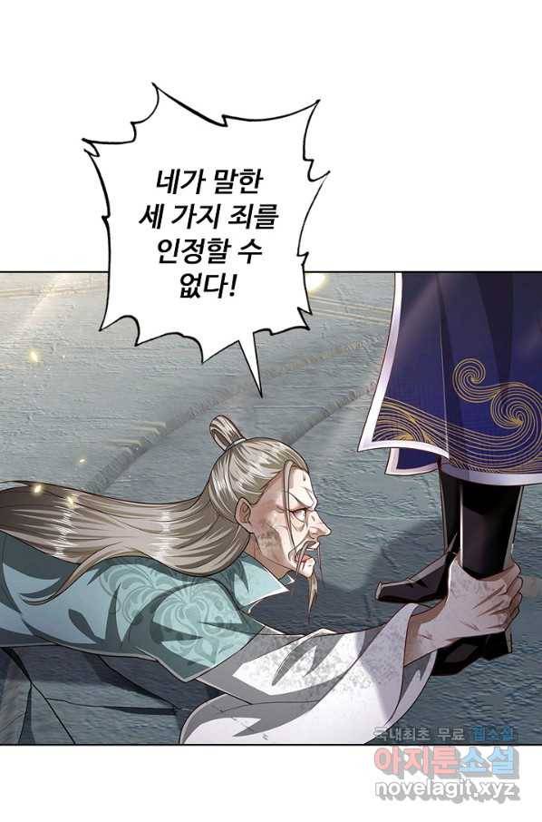 100만 년 만에 귀환하다 61화 41