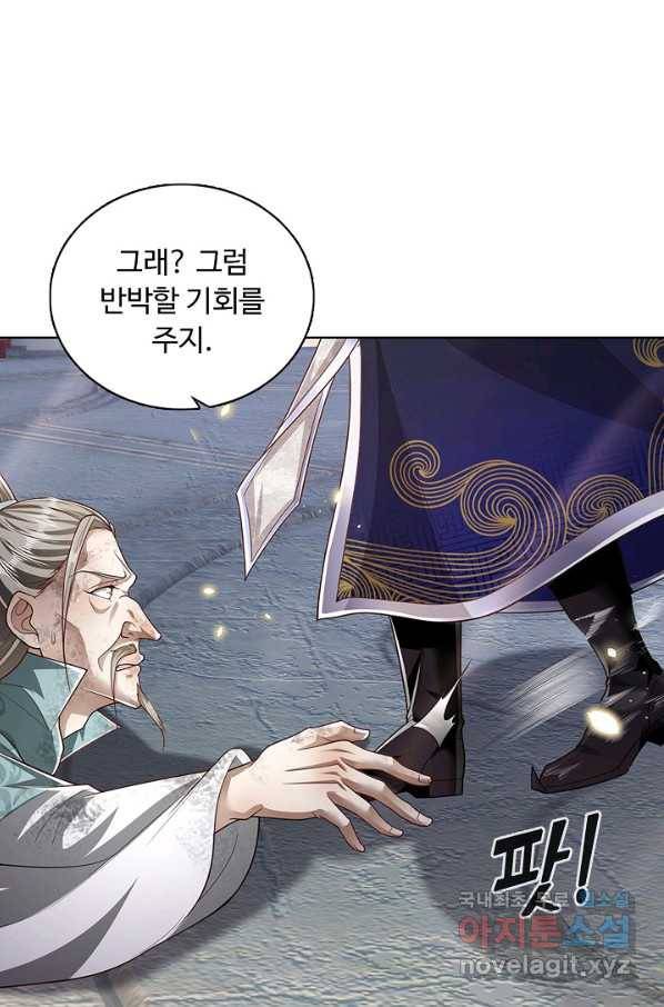 100만 년 만에 귀환하다 61화 42