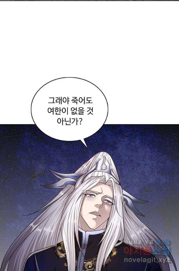 100만 년 만에 귀환하다 61화 43