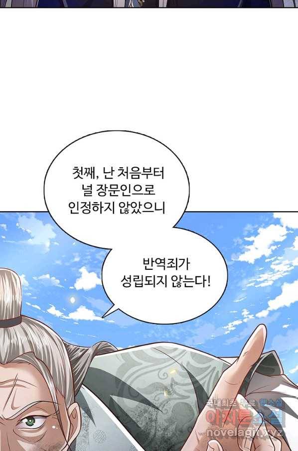 100만 년 만에 귀환하다 61화 44