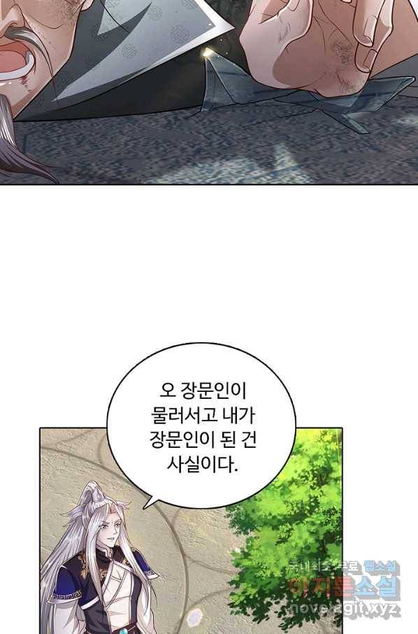 100만 년 만에 귀환하다 61화 45