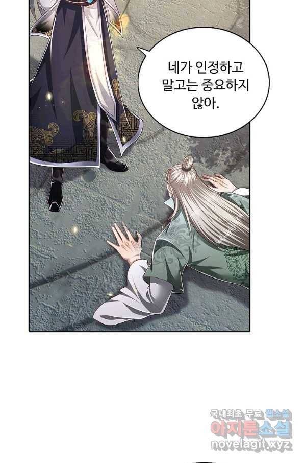 100만 년 만에 귀환하다 61화 46
