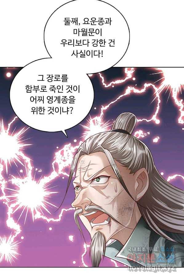 100만 년 만에 귀환하다 61화 48