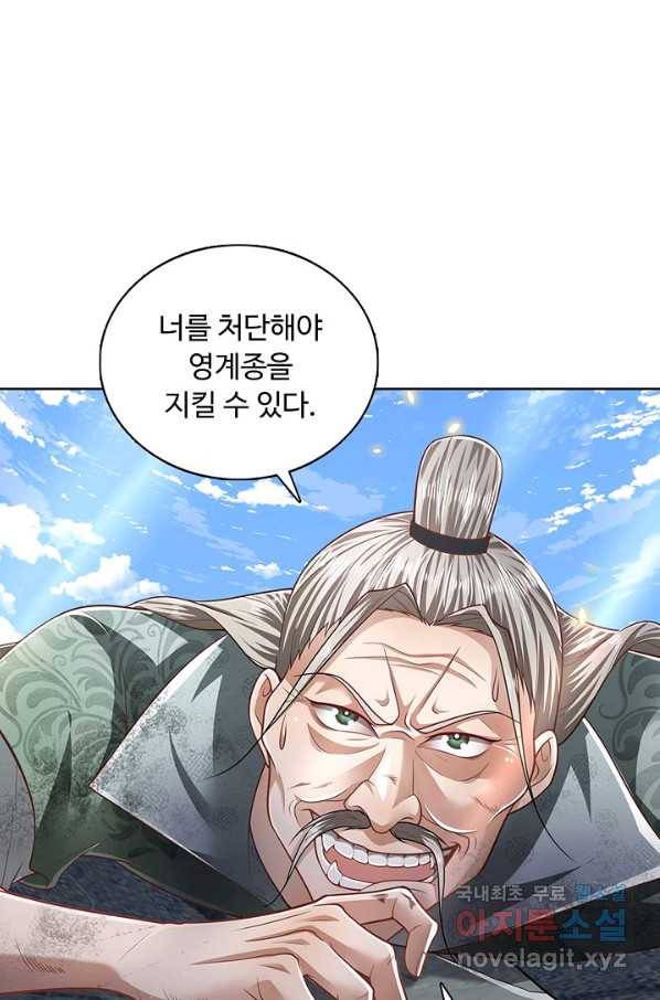 100만 년 만에 귀환하다 61화 49