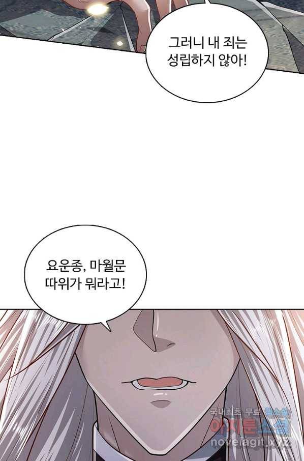 100만 년 만에 귀환하다 61화 50