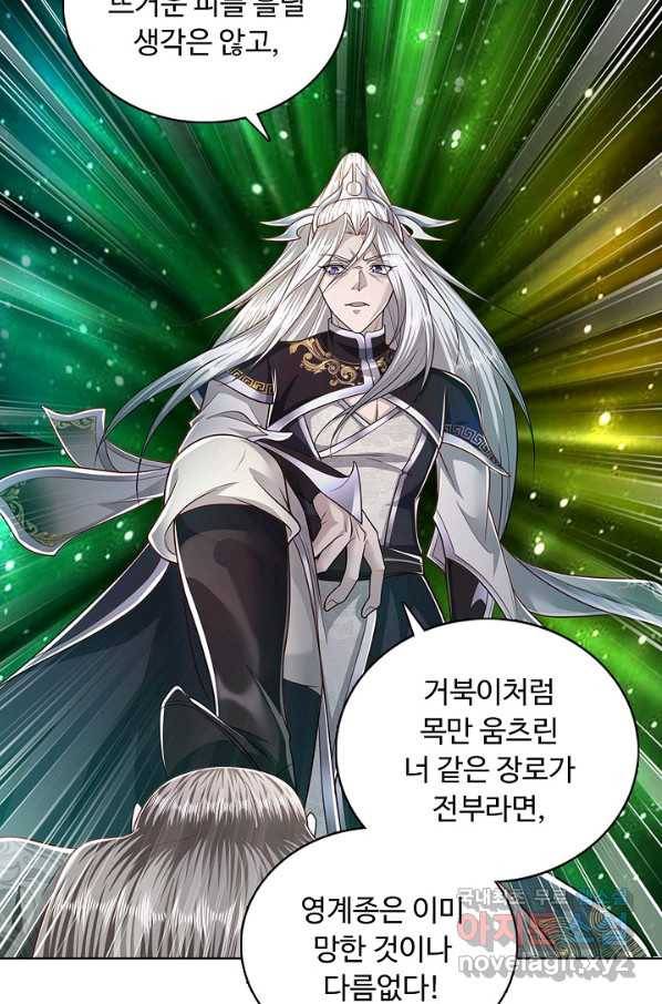 100만 년 만에 귀환하다 61화 53