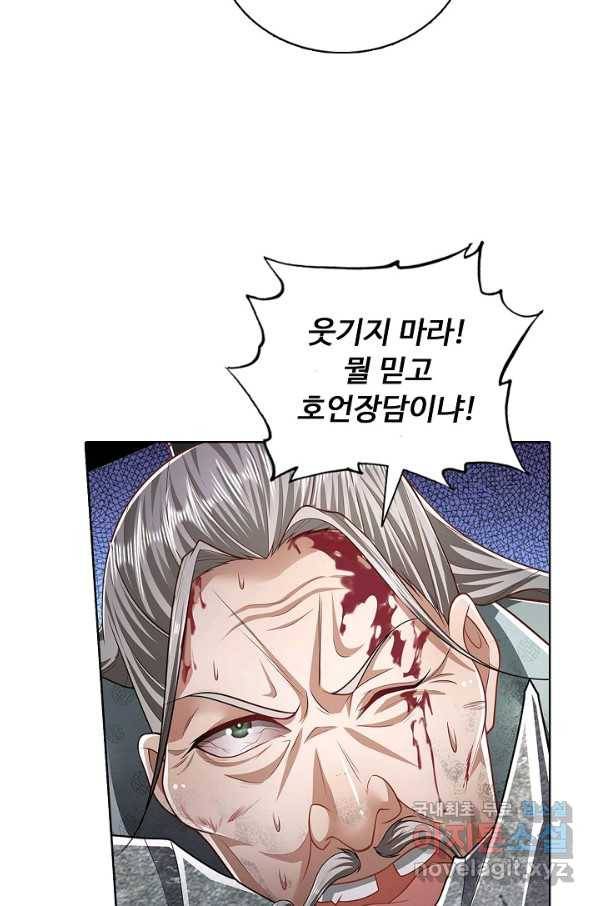 100만 년 만에 귀환하다 61화 54