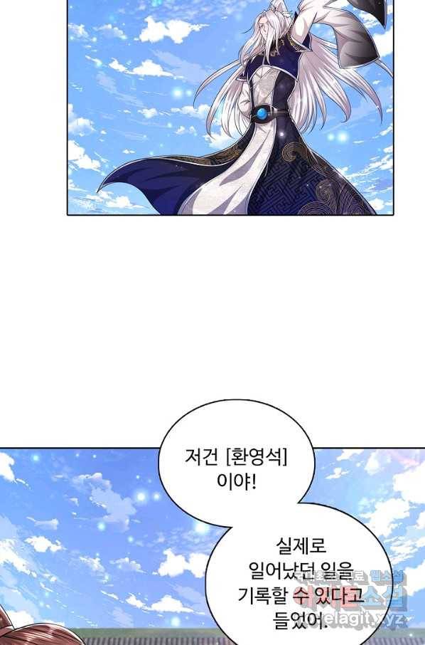 100만 년 만에 귀환하다 61화 60
