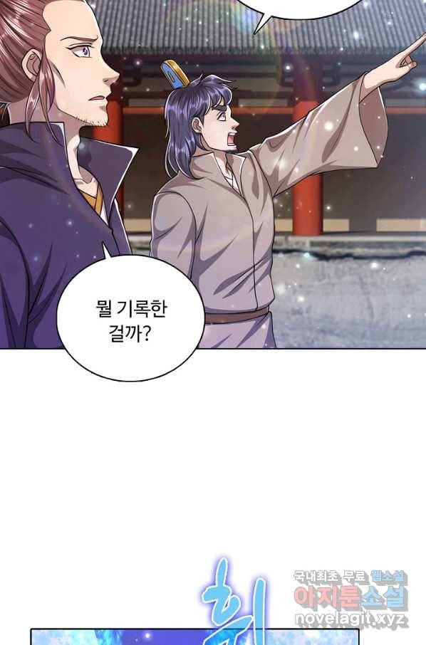 100만 년 만에 귀환하다 61화 61