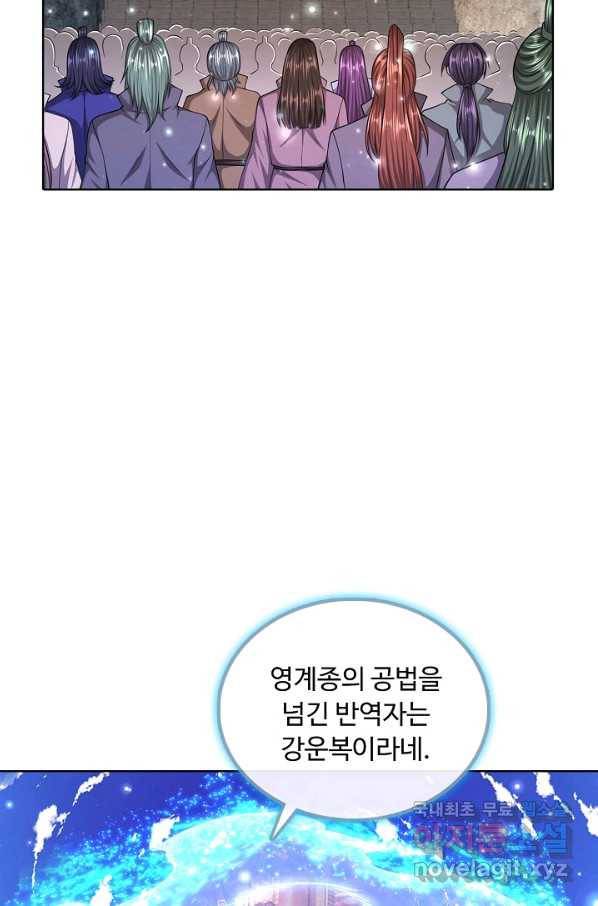 100만 년 만에 귀환하다 61화 64