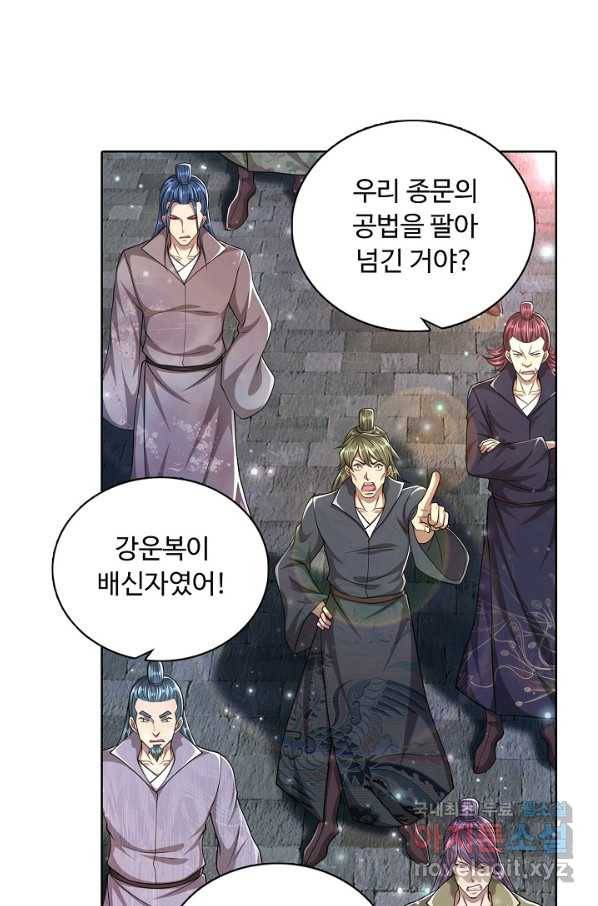 100만 년 만에 귀환하다 61화 67