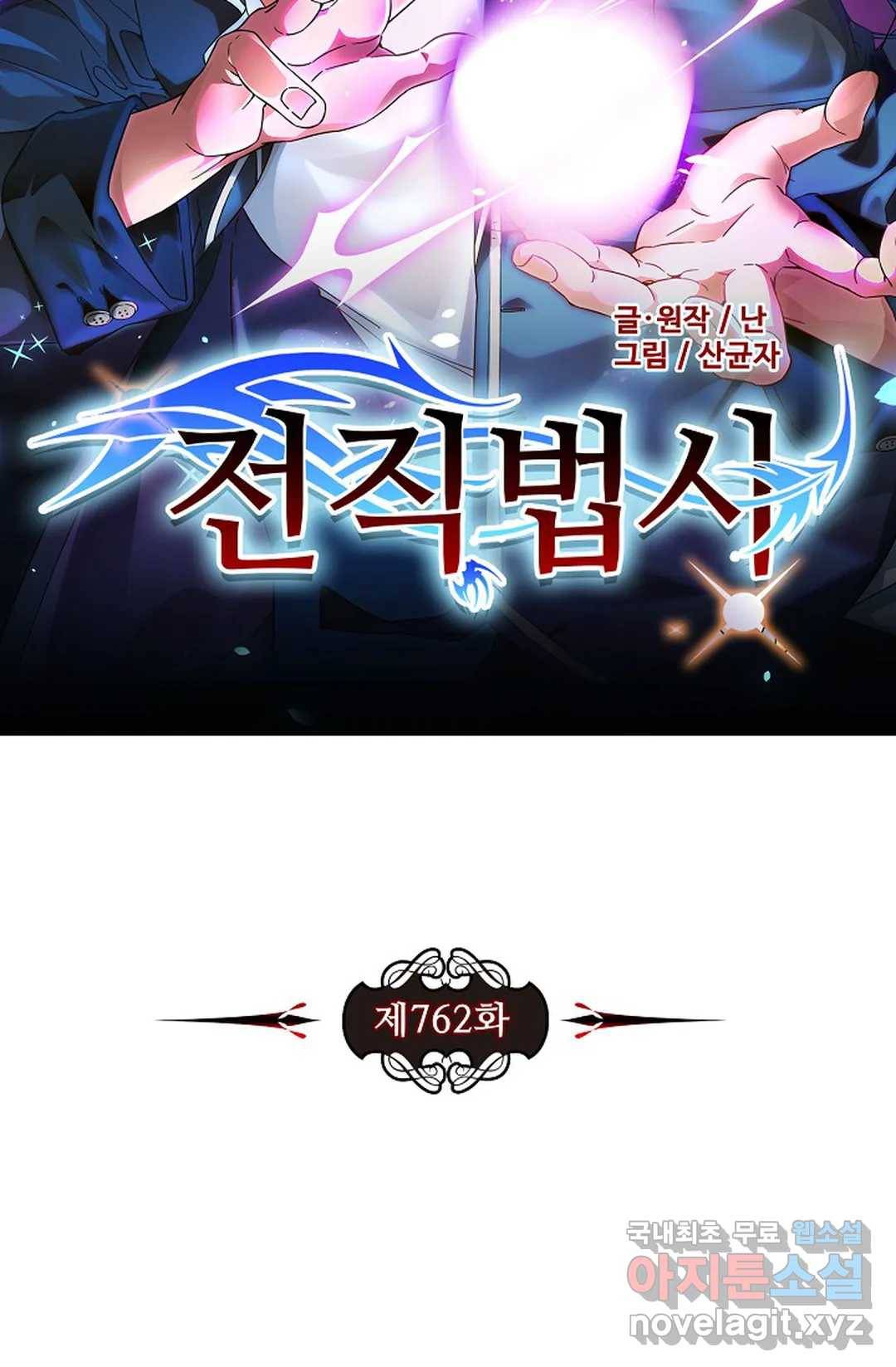 전직 법사 762화 7