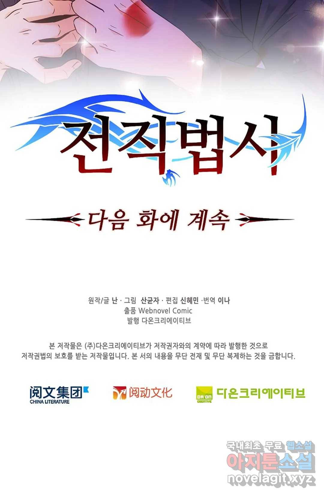 전직 법사 762화 77